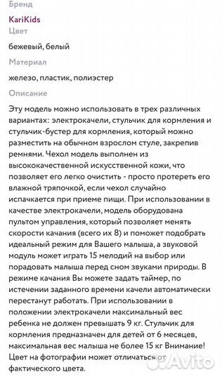 Стул и качеля