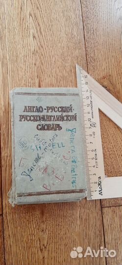 Англо русский словарь русско-английский