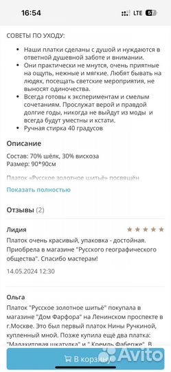 Новый шелковый платок