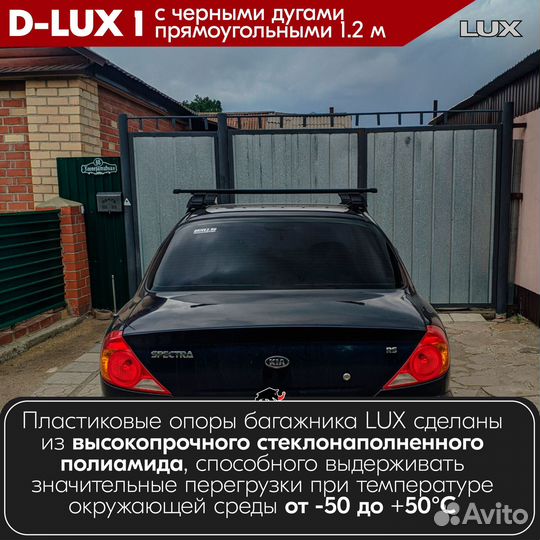 Багажник D-LUX 1 B Toyota Corolla E90 1987-1991