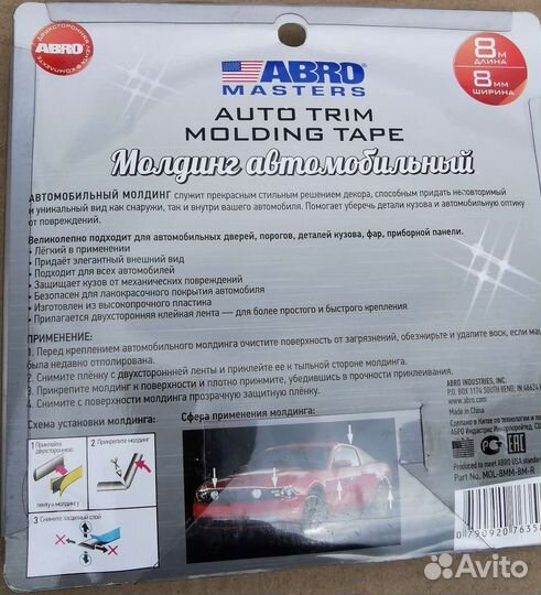 Молдинги универсальные