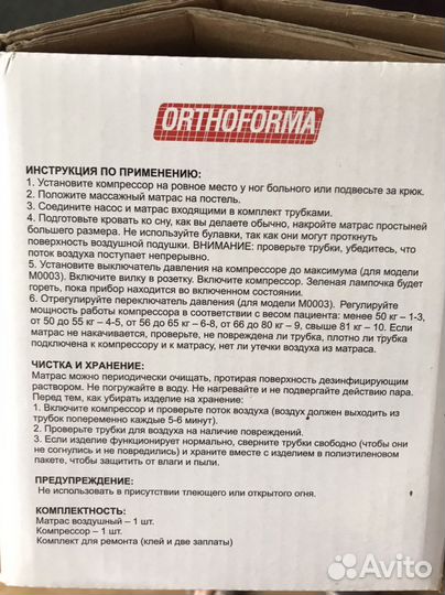 Матрас (противопролежневый, ортопедический)