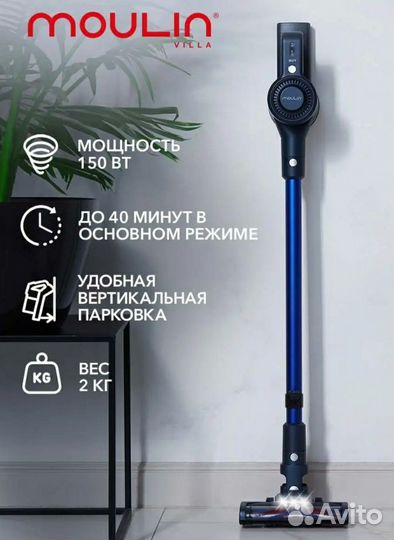 Вертикальный пылесос Moulin Villa для дома и авто