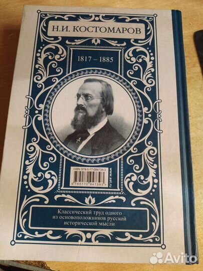 Книга: Костомаров, Русская история