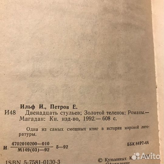 12 стульев. Золотой теленок