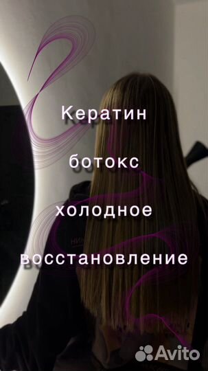 Реконструкция волос