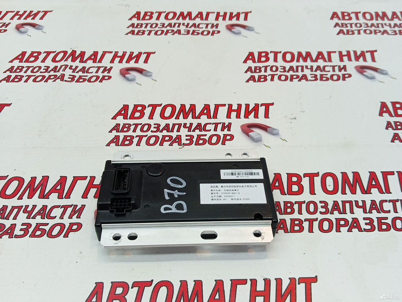 Беспроводная зарядка Faw Bestune B70