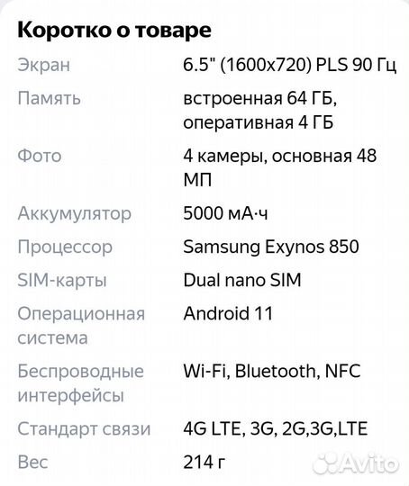 Samsung Galaxy M12, 4/64 ГБ