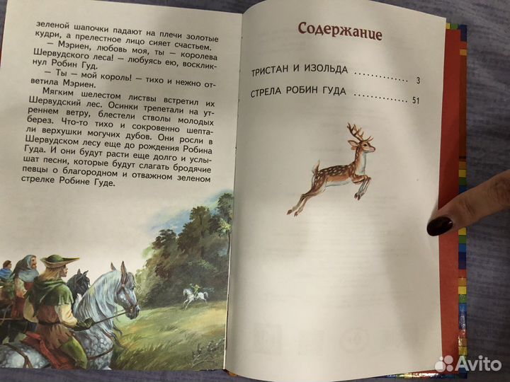 Тристан и Изольда