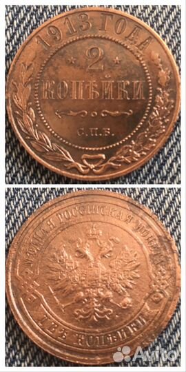 2 копейки 1913 года