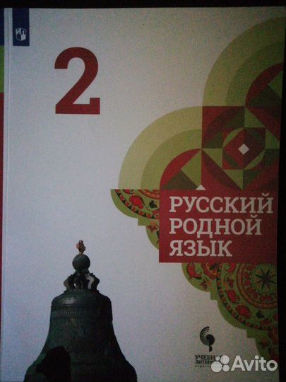 Учебник 2 класс