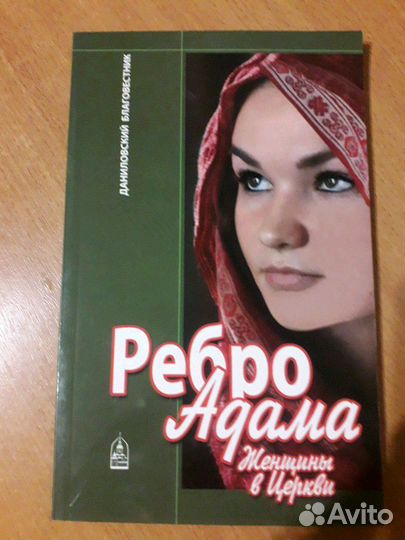 Православные книги