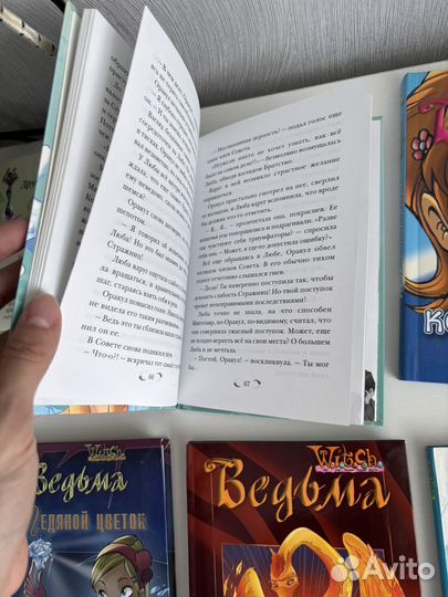 Книги Ведьма чародейки