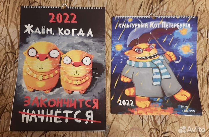 Календари Васи Ложкина 2016, 2019-2022