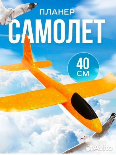 Глайдер Планер самолет из пиноплатста для улицы