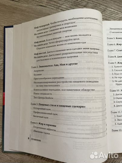 Интуитивное питание, С. Бронникова