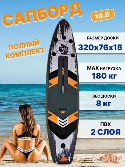 Сап, доска для вейксерфинга