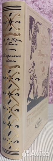 Микротиражная коллекция Библиотеки приключений-1.в