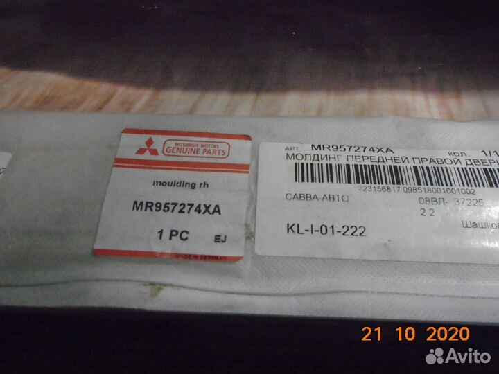 MR957274XA Mitsubishi молдинг перед. правой двери