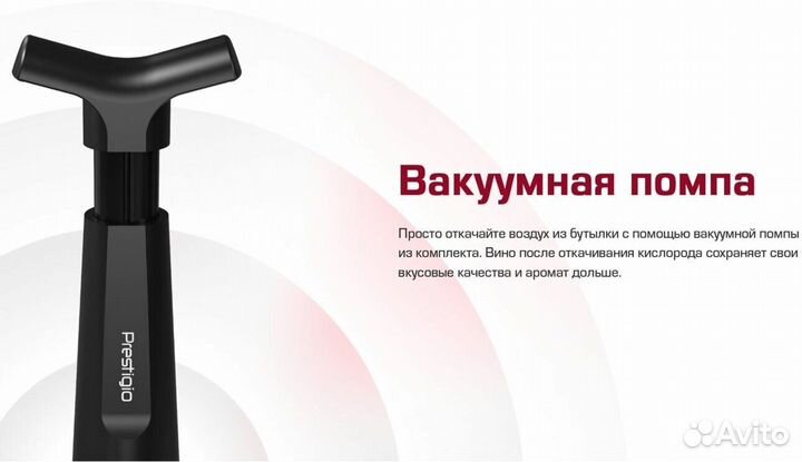 Набор для хранения вина Prestigio