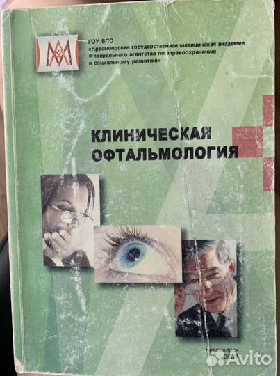 Офтальмология для студентов