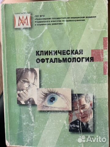 Офтальмология для студентов