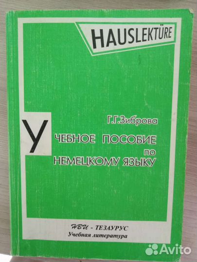 Книги на немецком