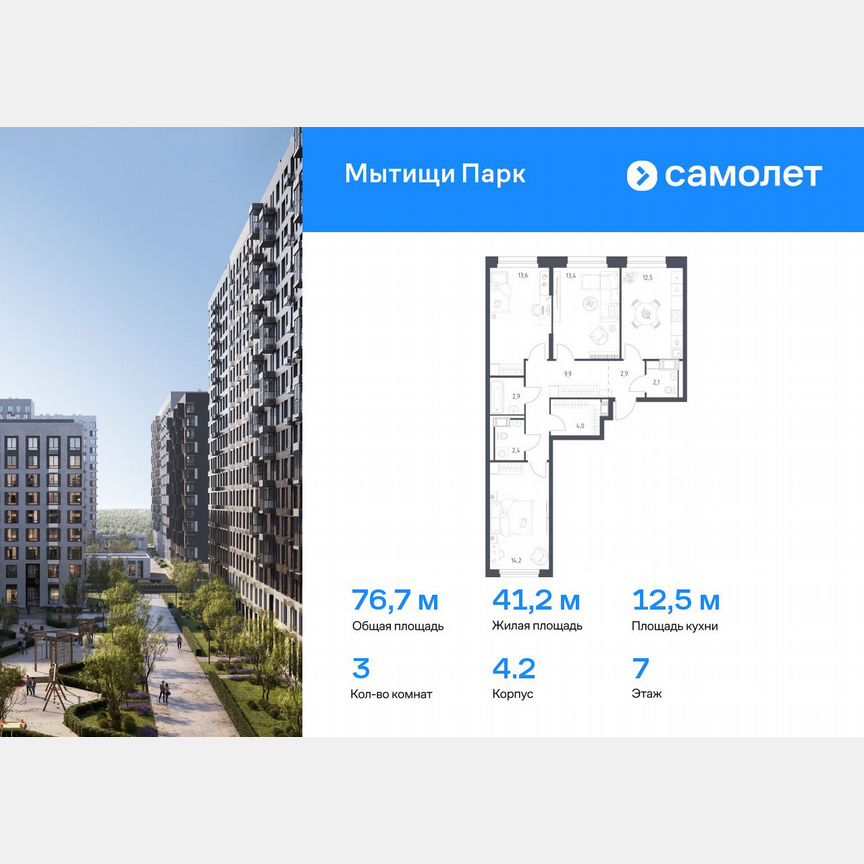 3-к. квартира, 76,7 м², 7/17 эт.
