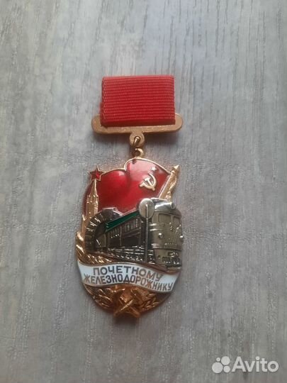 Знак Почетный железнодорожник с документами