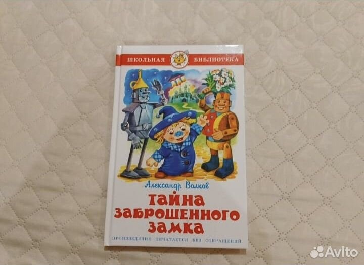 Книги детские Волков