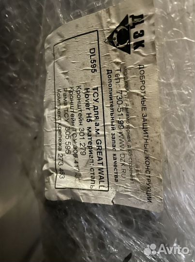 Фаркоп hover h-5,3