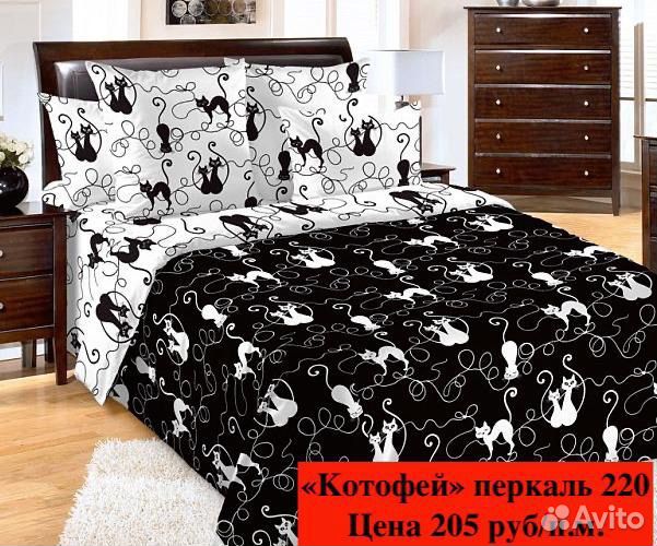 Постельное белье