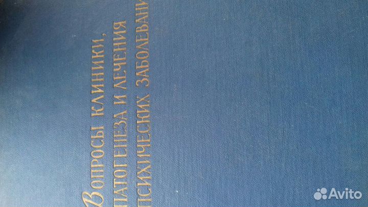 Книга СССР по психиатрии