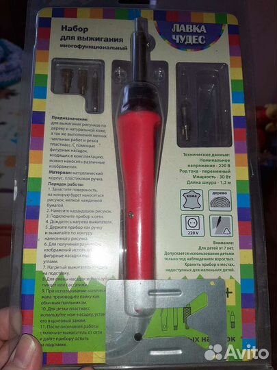 Прибор для выжигания по дереву новый