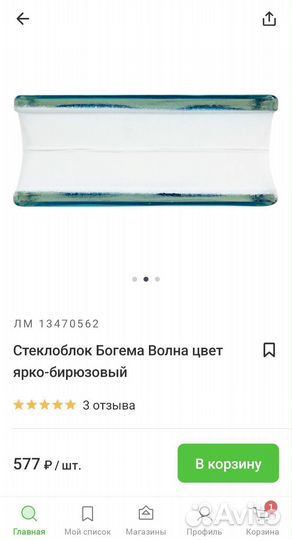 Стеклоблок Богема Волна цвет ярко-бирюзовый