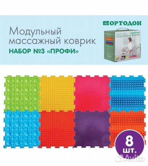 Коврик-пазл массажный Ортодон Набор 3 Профи, 8 шт