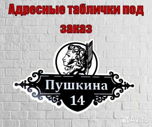 Указатель с адресом на дом