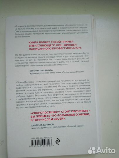 О. Фатеева Скоропостижка. Судебно-медицинские опыт