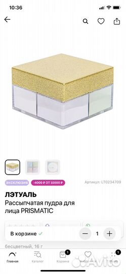 Рассыпчатая пудра летуаль