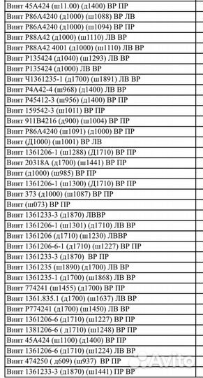 Гребной винт