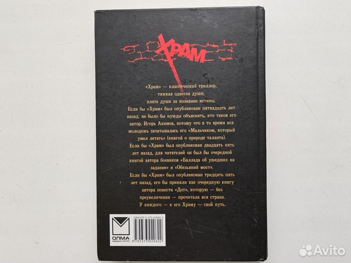 Лес страха, Храм