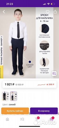 Брюки для мальчика 128