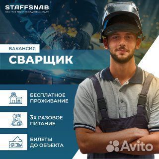 Сварщик вахта