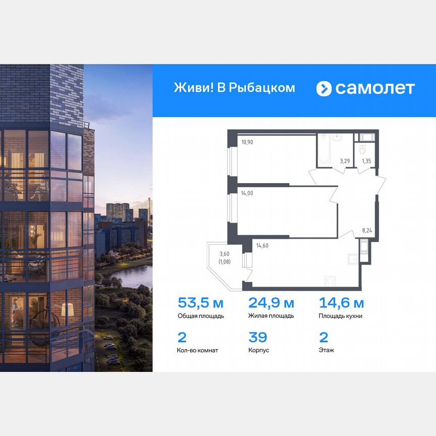 2-к. квартира, 53,5 м², 2/23 эт.