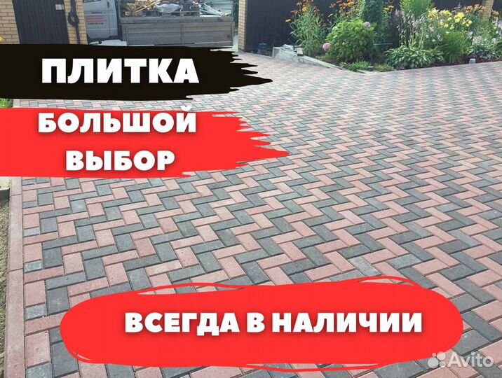 Тротуарная плитка/Брусчатка