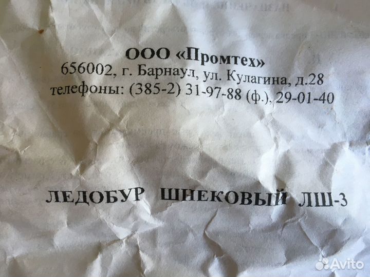 Бур-ледоруб