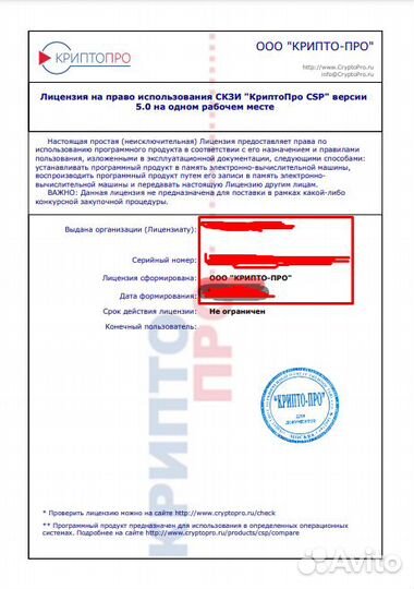 Криптопро CSP 5.0 Бессрочная лицензия