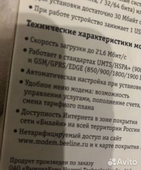 Usb модем билайн