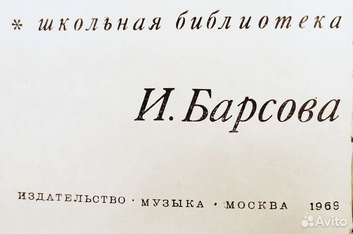 И. Барсова 