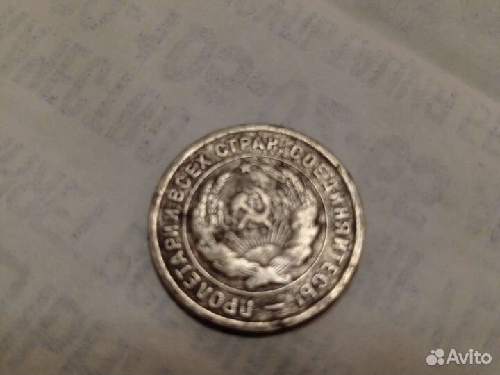 Монета коллекционная 20 копеек 1932г